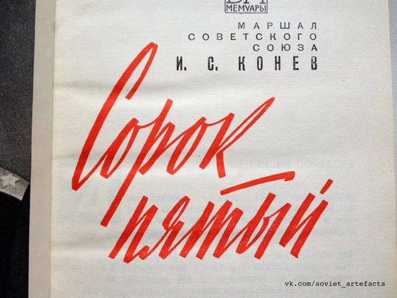 id-25-00283-igor-zhevna-blog-sovetskaya-tajpografika-43