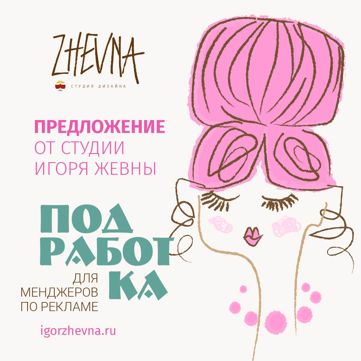 ПОРТФОЛИО: Рекламный баннер